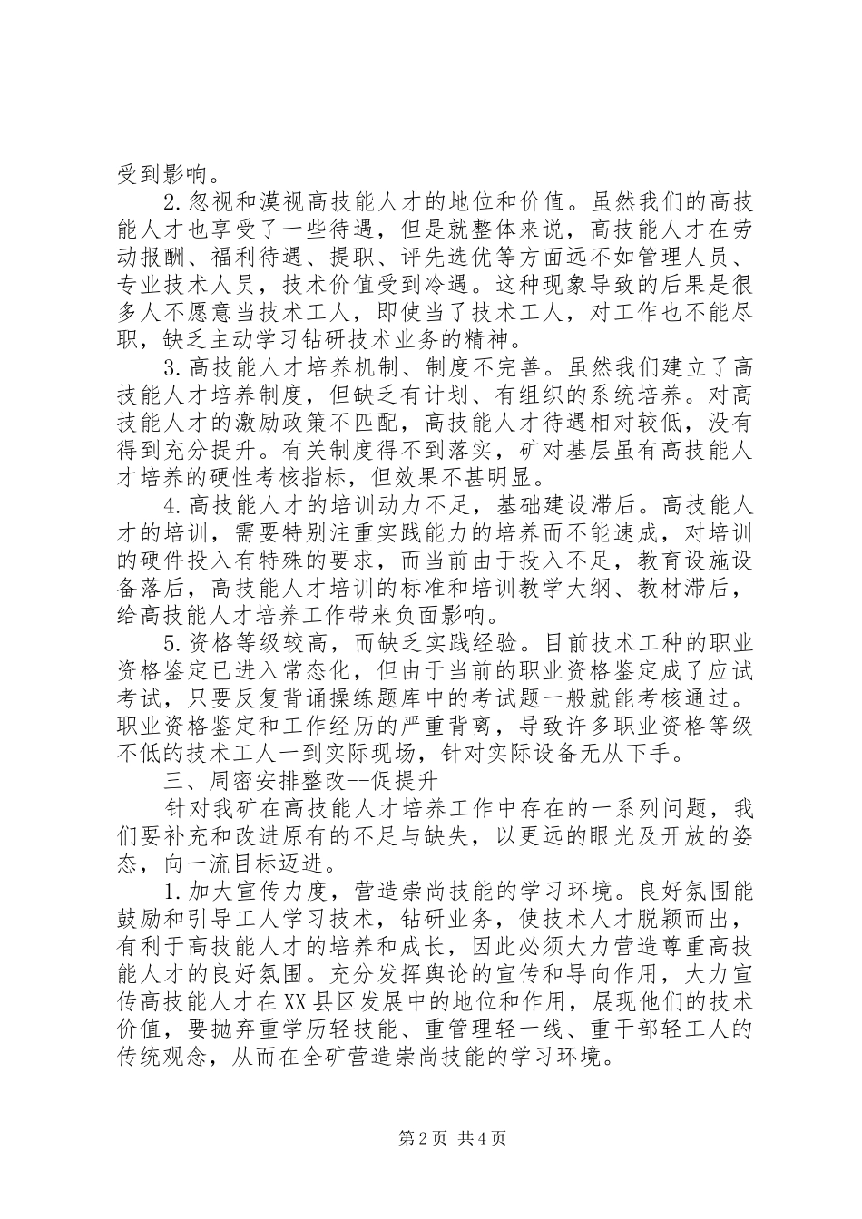 “找差距、抓整改、促提升”主题活动培训心得体会_第2页