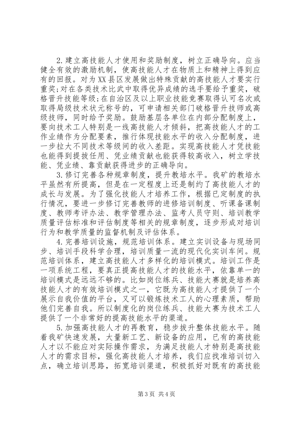 “找差距、抓整改、促提升”主题活动培训心得体会_第3页