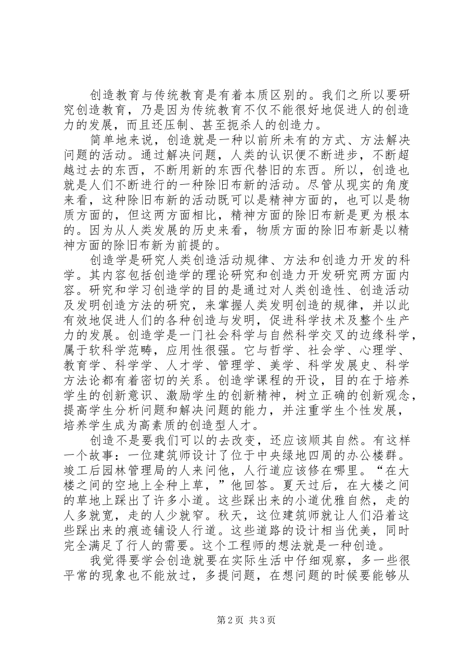 学习《创造学》之体会[5篇]_1_第2页
