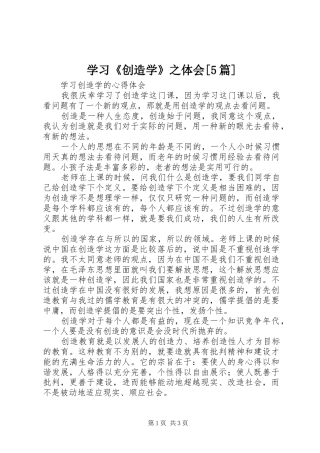 学习《创造学》之体会[5篇]_1