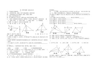 初一数学试题高线中线角平分线