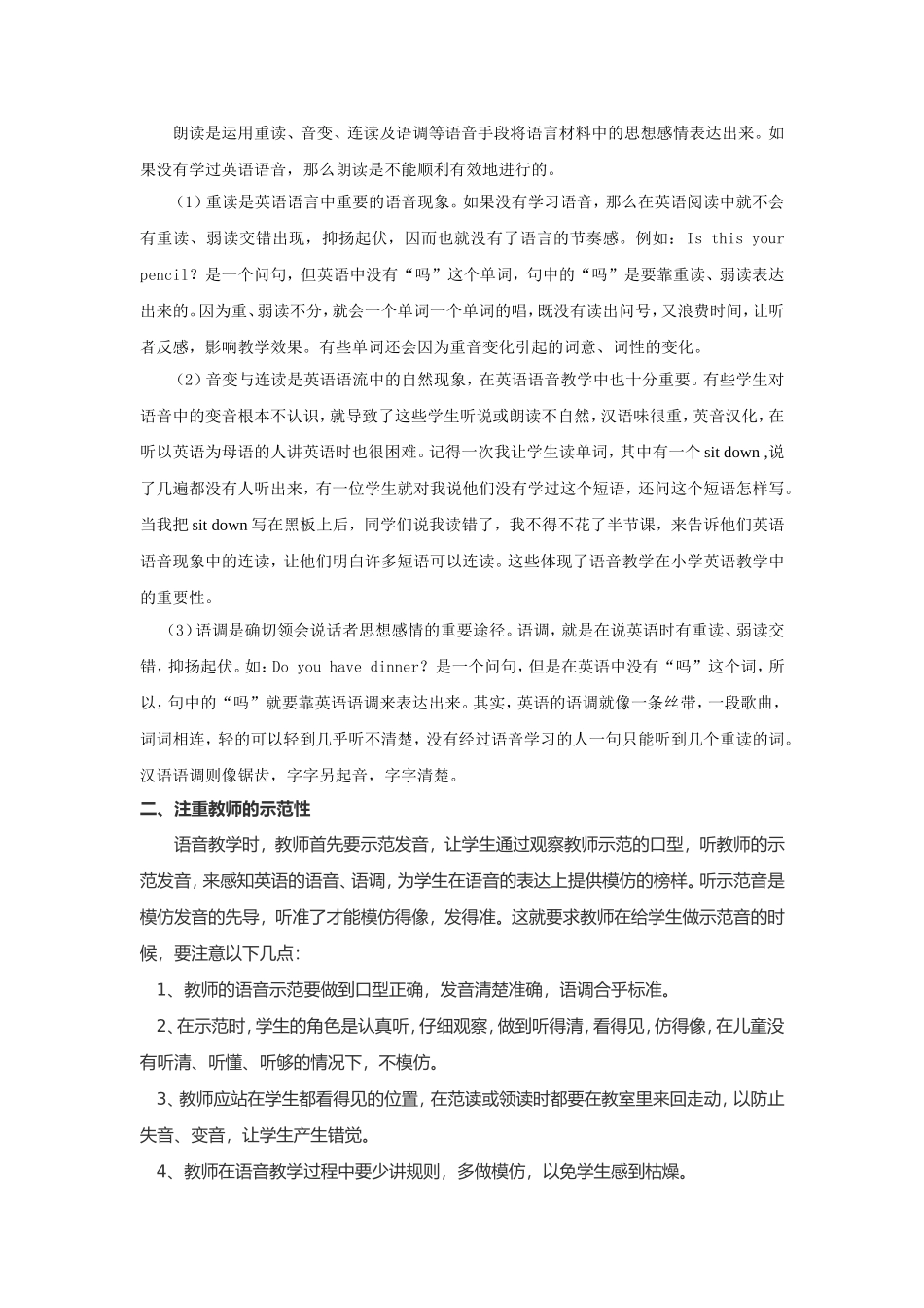 小学三年级英语语音语调的培养及解决策略_第2页