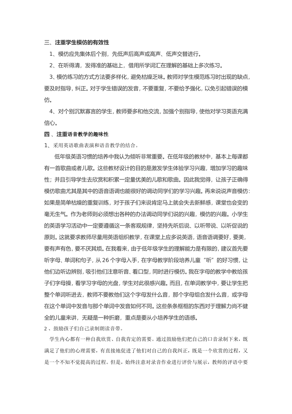 小学三年级英语语音语调的培养及解决策略_第3页