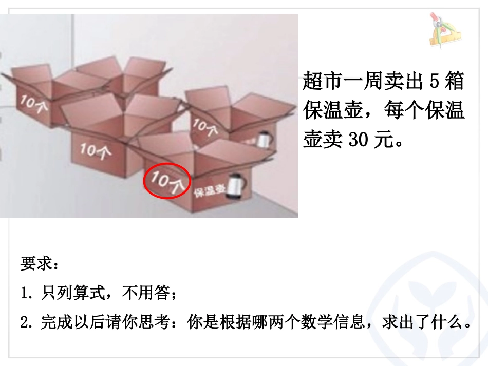 人教2011版小学数学三年级《解决问题(连乘)》_第3页