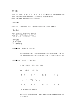 湘教小学语文三上《20动物治病办法多》[黄建辉]【县一等奖】优质课视频