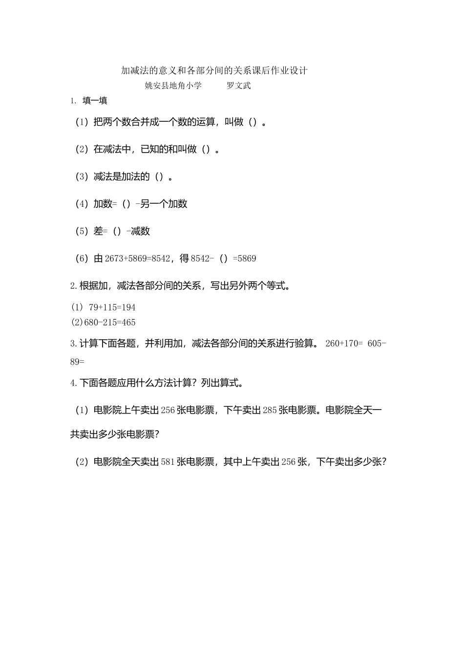 小学数学2011版本小学四年级加减法的意义和各部分间的关系课后作业设计_第1页