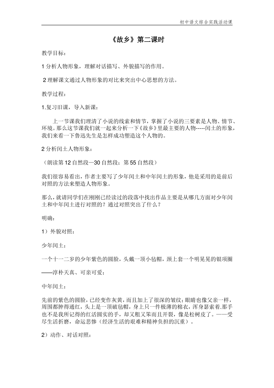 文稿《故乡》2_第1页