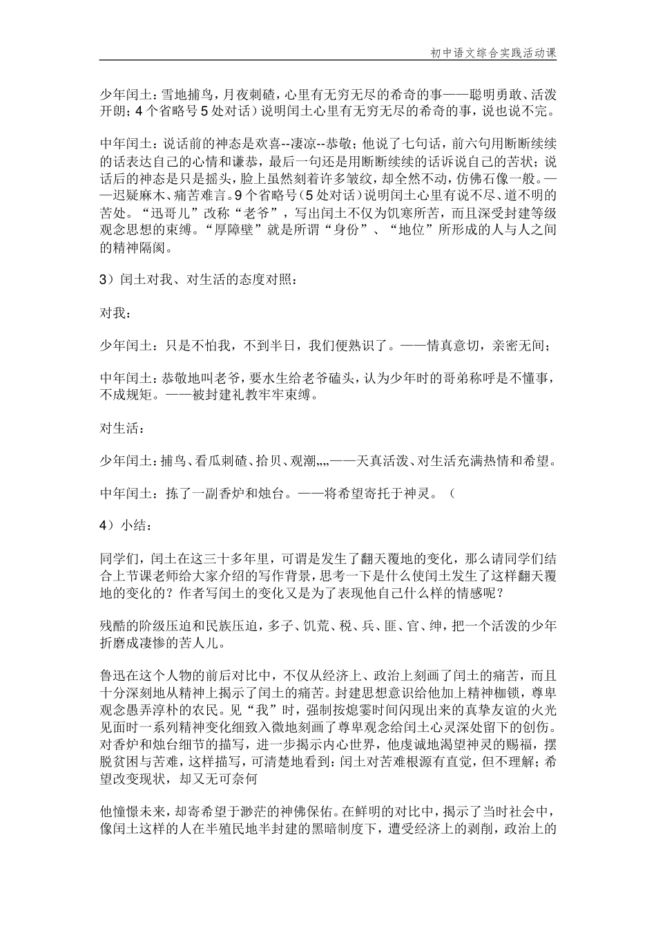 文稿《故乡》2_第2页