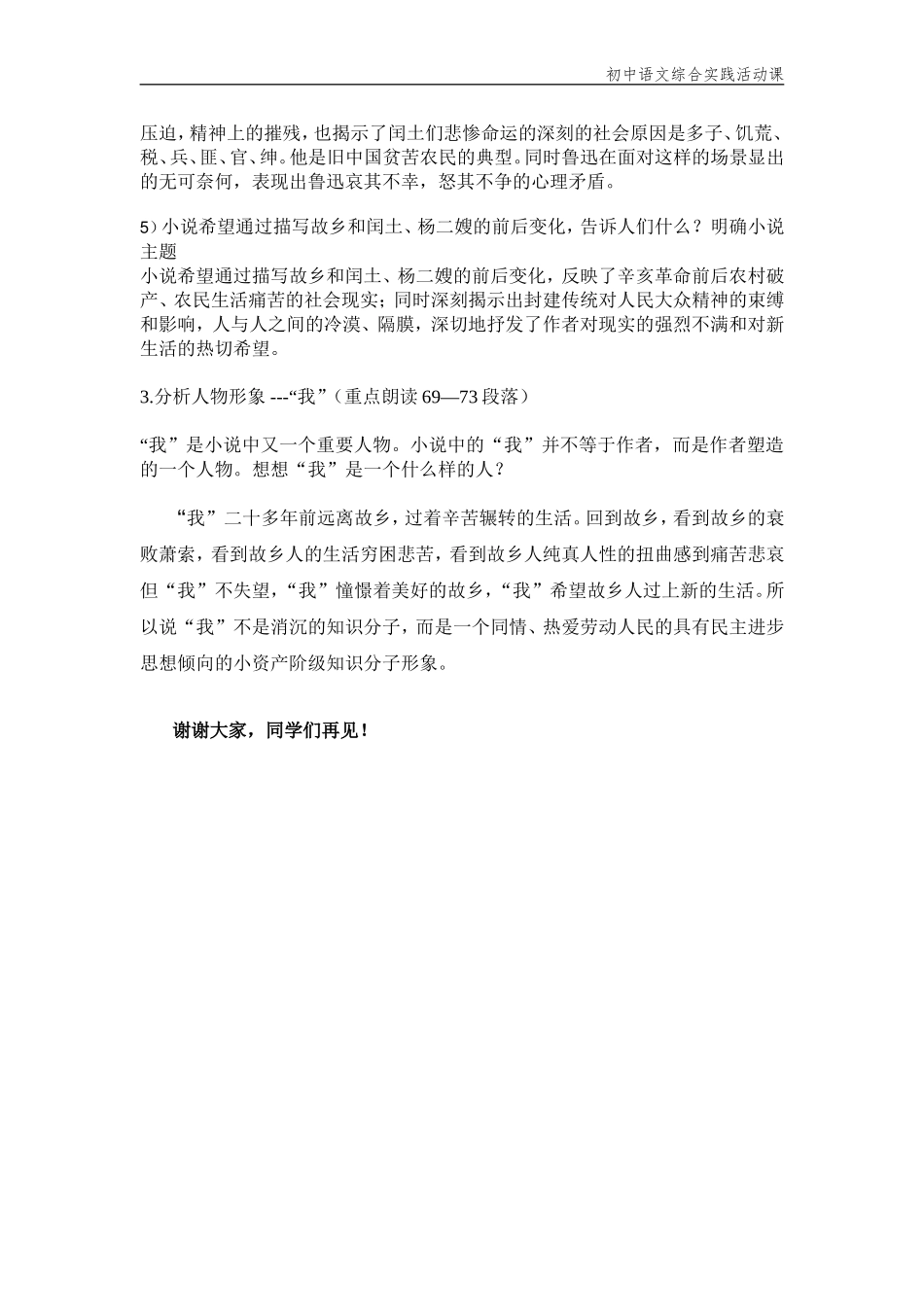 文稿《故乡》2_第3页