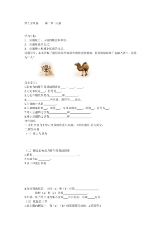 压强导学案Microsoft-Word-文档