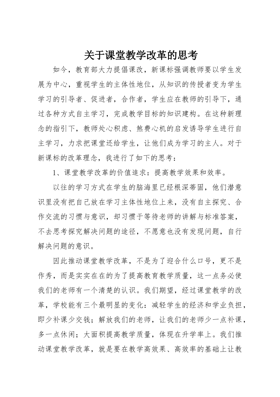 向金慧---教育改革在路上论文_第1页