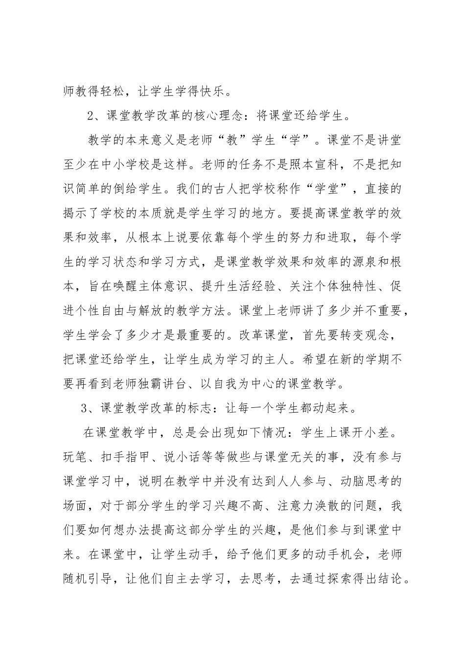向金慧---教育改革在路上论文_第2页