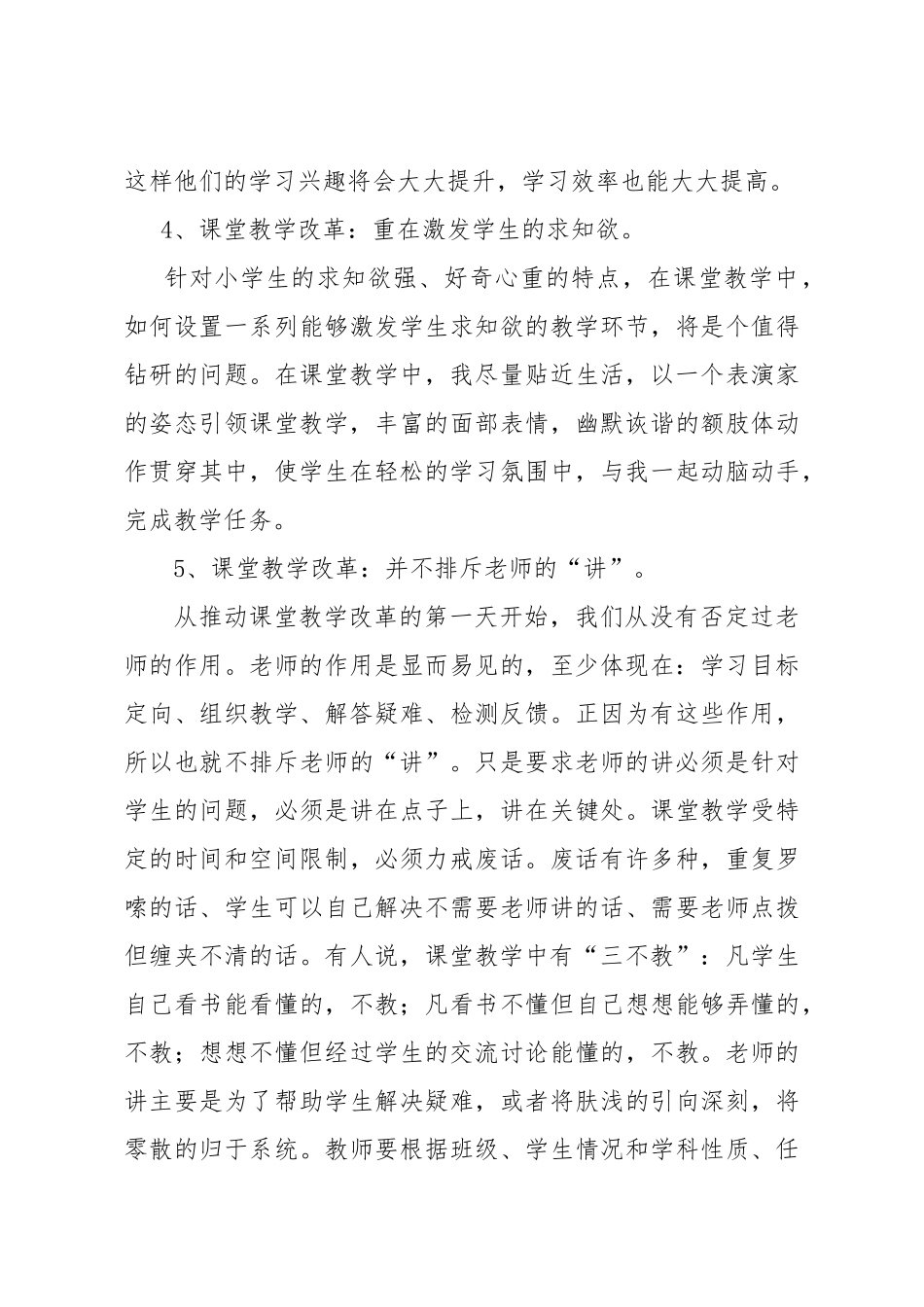 向金慧---教育改革在路上论文_第3页