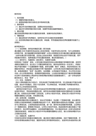有序数对第一课时-(3)