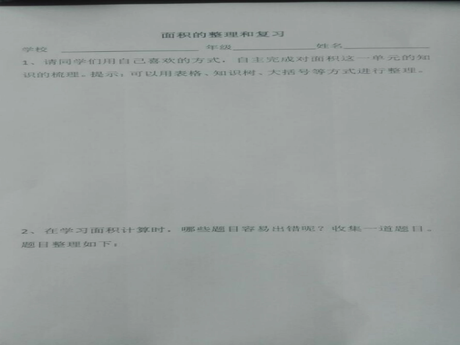 人教2011版小学数学三年级面积的整理和复习-(2)_第3页