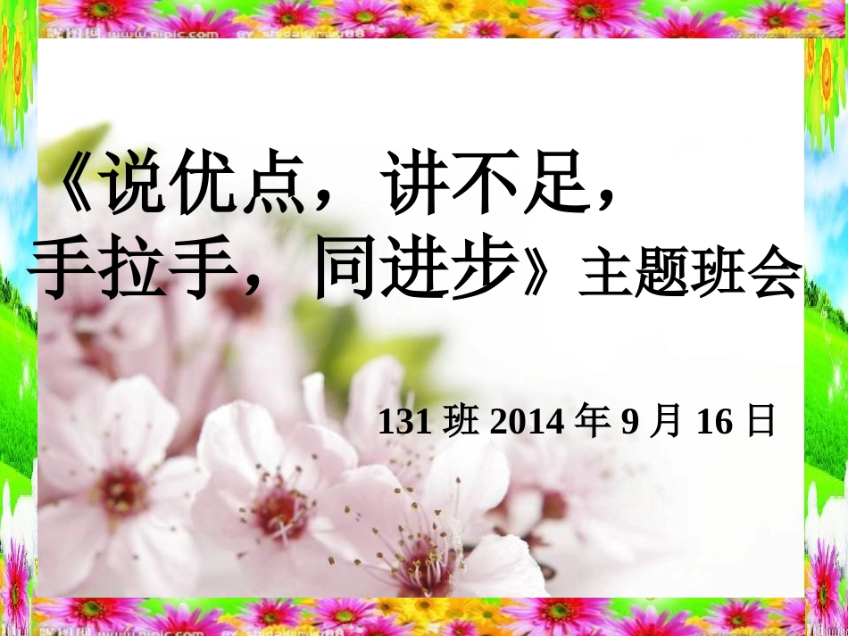 熊永肖主题班会_第1页