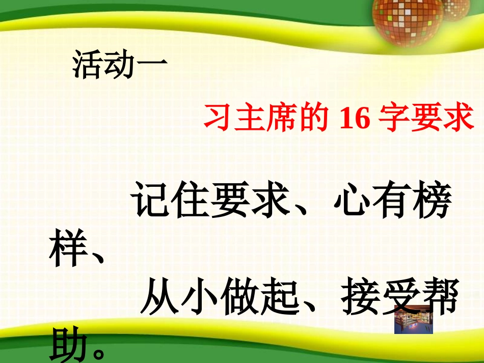 熊永肖主题班会_第3页