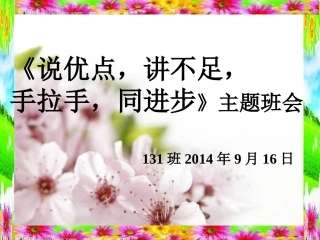 熊永肖主题班会
