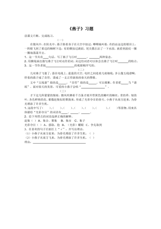 《燕子》习题2