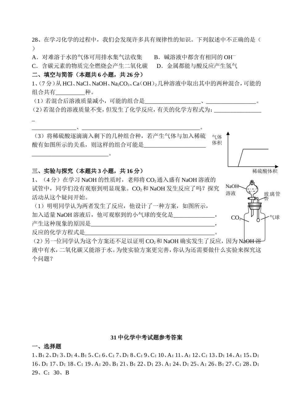 2014年化学中考模拟题_第3页