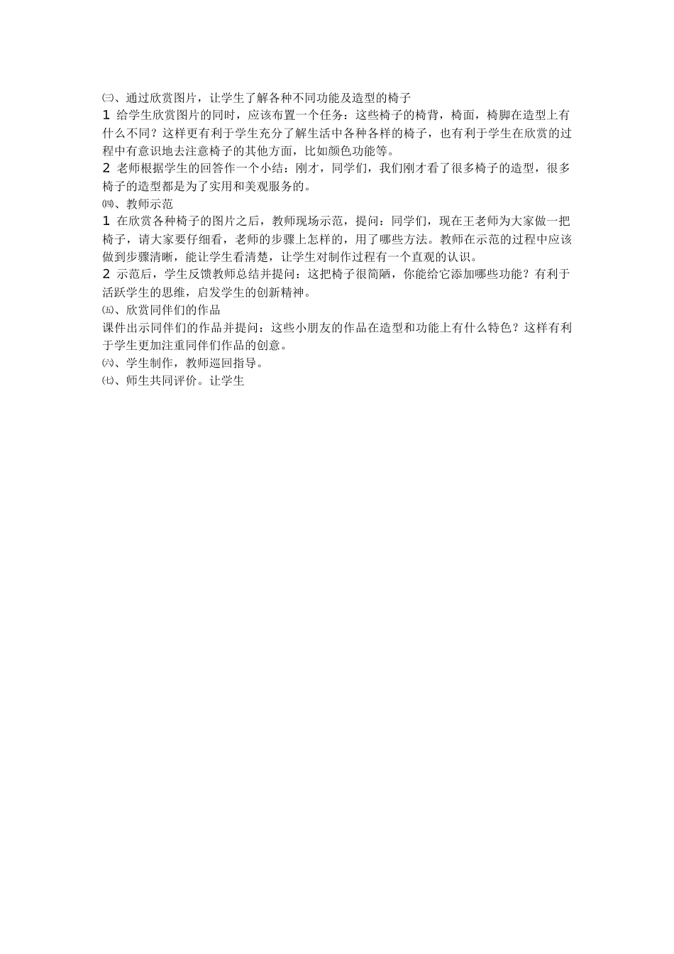各式各样的椅子_第2页