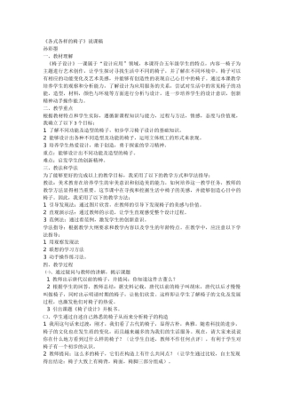 各式各样的椅子