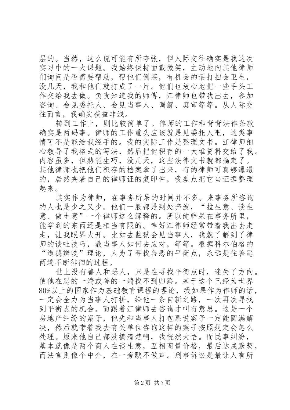 厦门律所破产重整业务心得_第2页