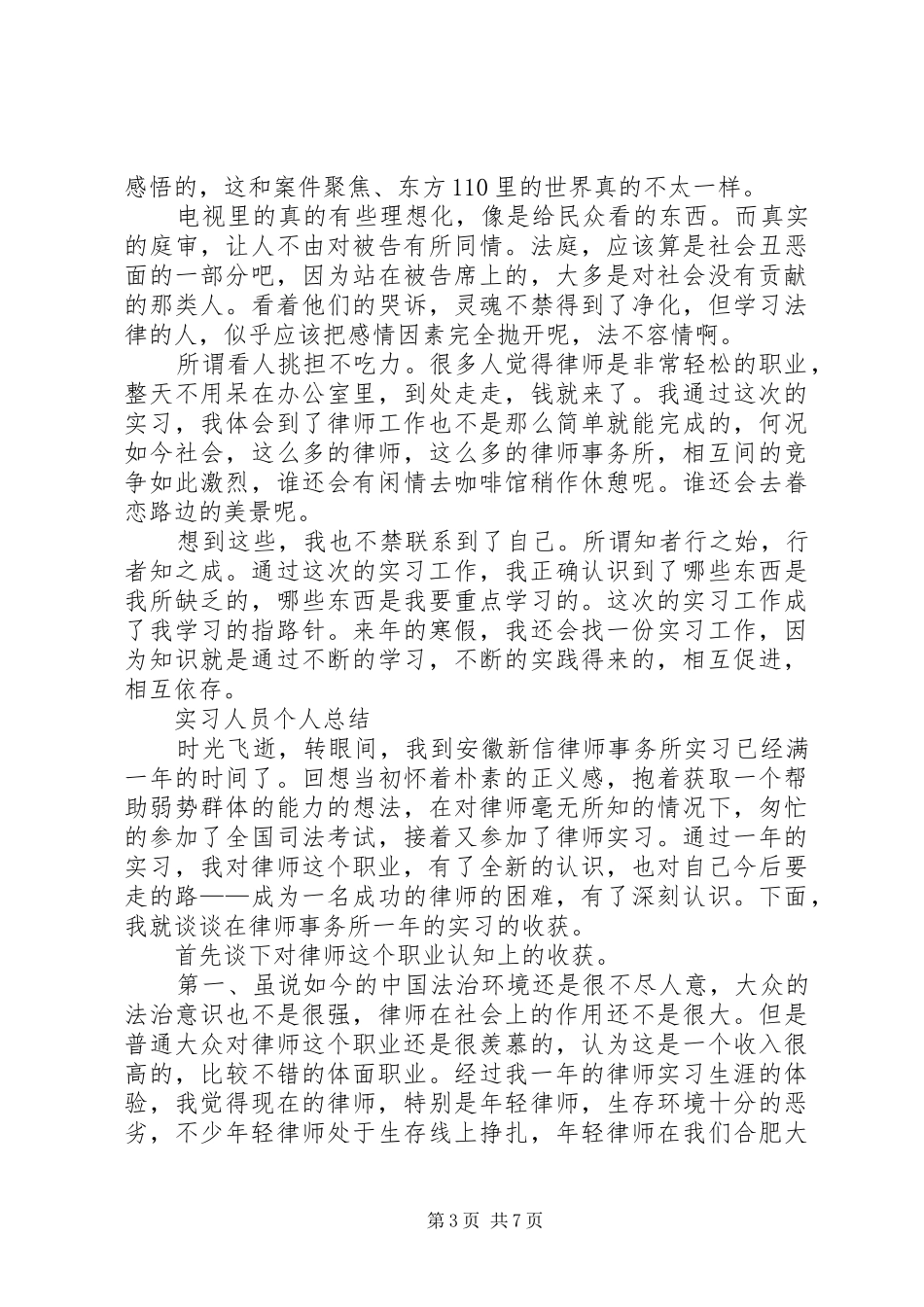 厦门律所破产重整业务心得_第3页