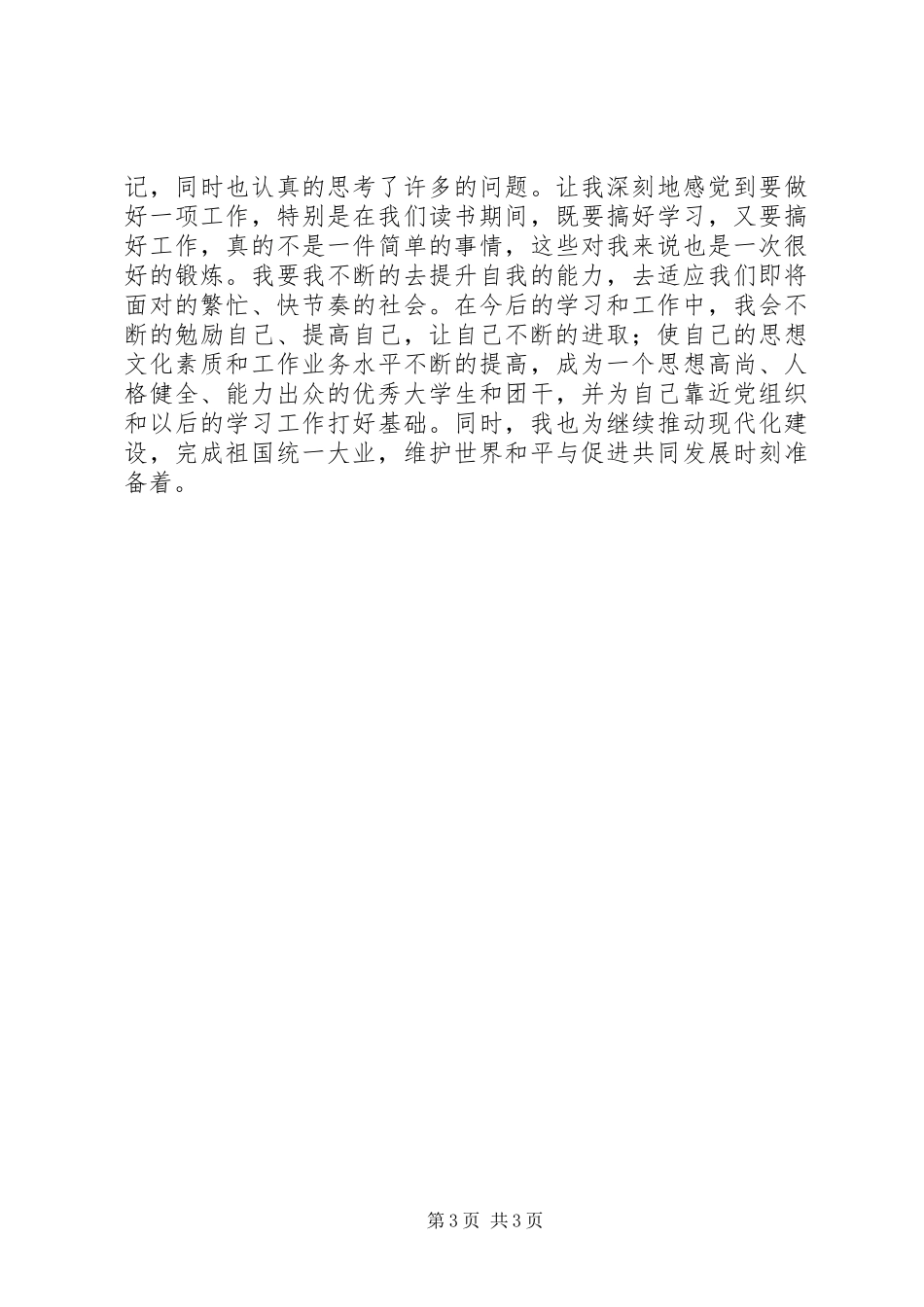 团培心得[范文模版]_第3页