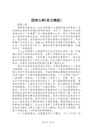 团培心得[范文模版]