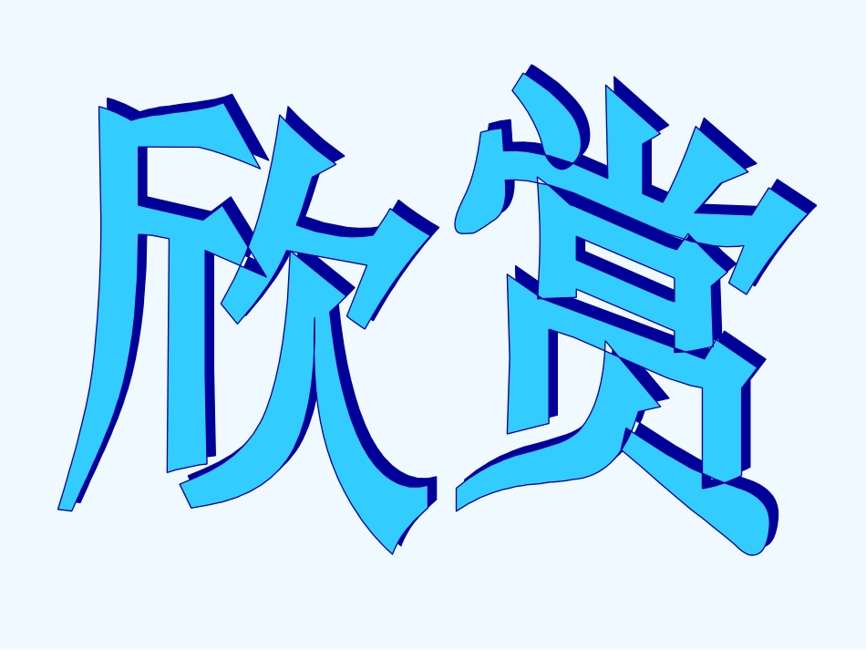 (部编)人教语文2011课标版一年级下册小猴子下山ppt_第2页