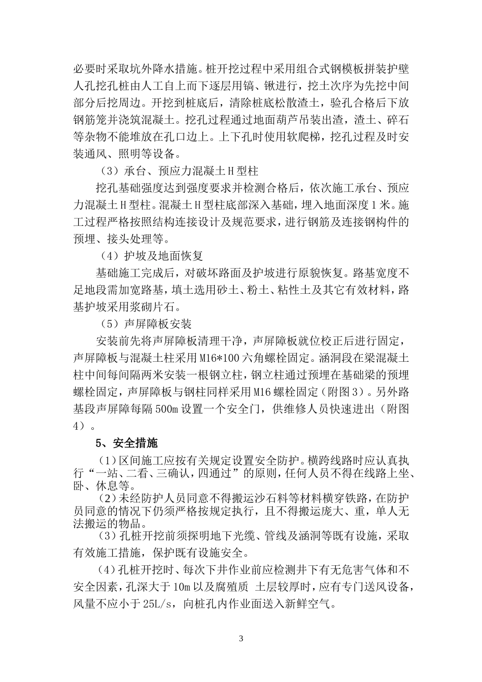 声屏障施工方案_第3页