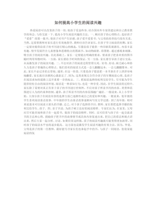 如何提高小学生的阅读兴趣