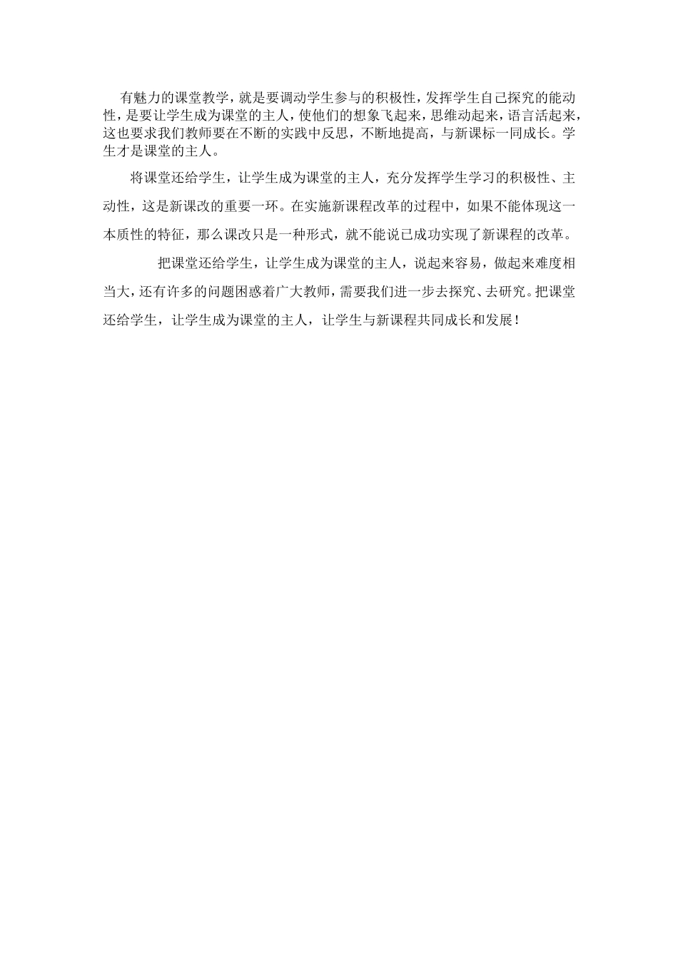 如何让学生成为课堂的主人_第2页