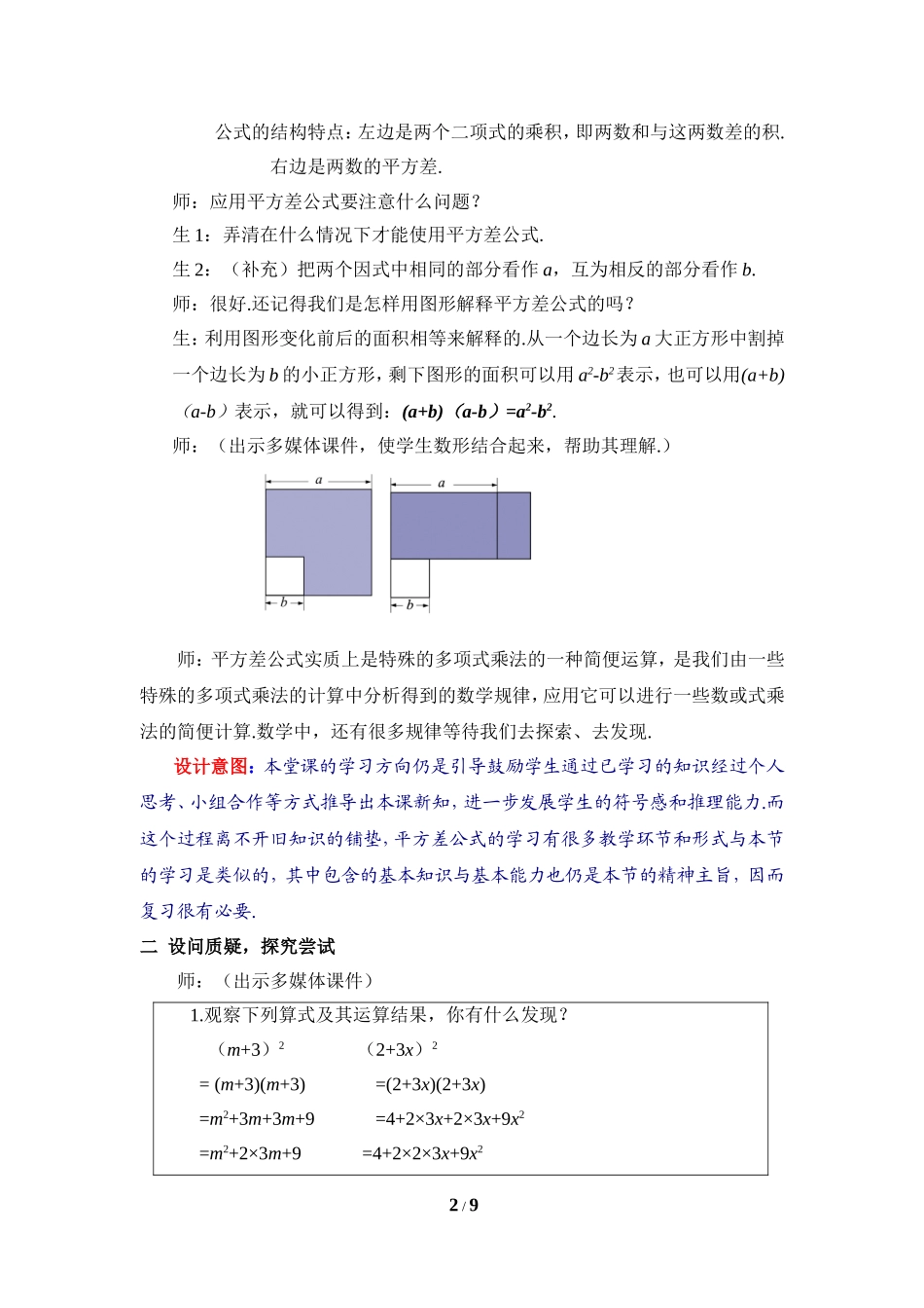 《完全平方公式(1)》教学设计_第2页
