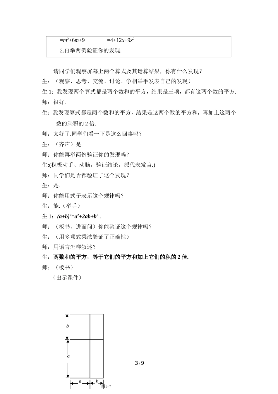 《完全平方公式(1)》教学设计_第3页
