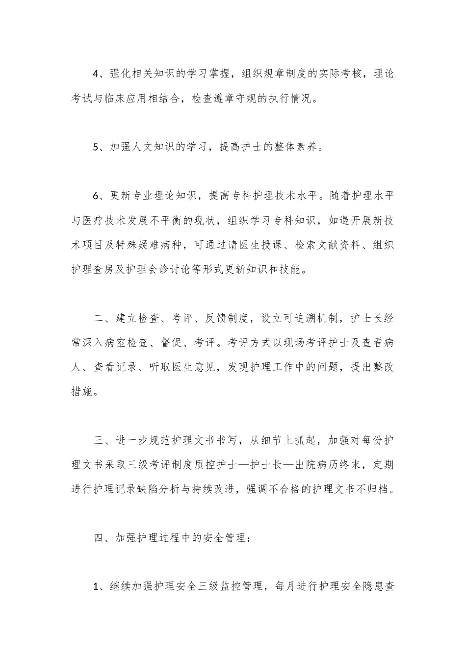 妇产科护士年度-述职报告-考核总结-月总结大全_第2页