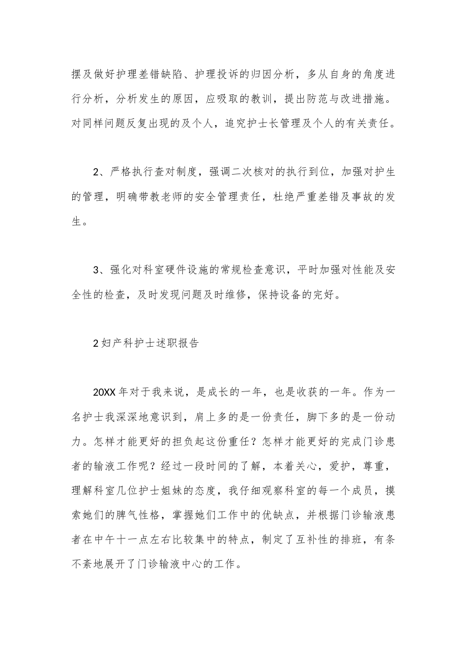 妇产科护士年度-述职报告-考核总结-月总结大全_第3页