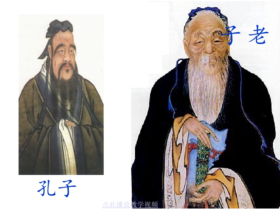 17.《孔子拜师》ppt课件-曦的公开课课件_第2页