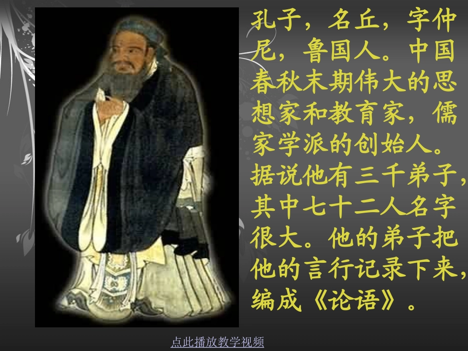 17.《孔子拜师》ppt课件-曦的公开课课件_第3页