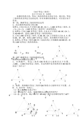 14.7作业设计