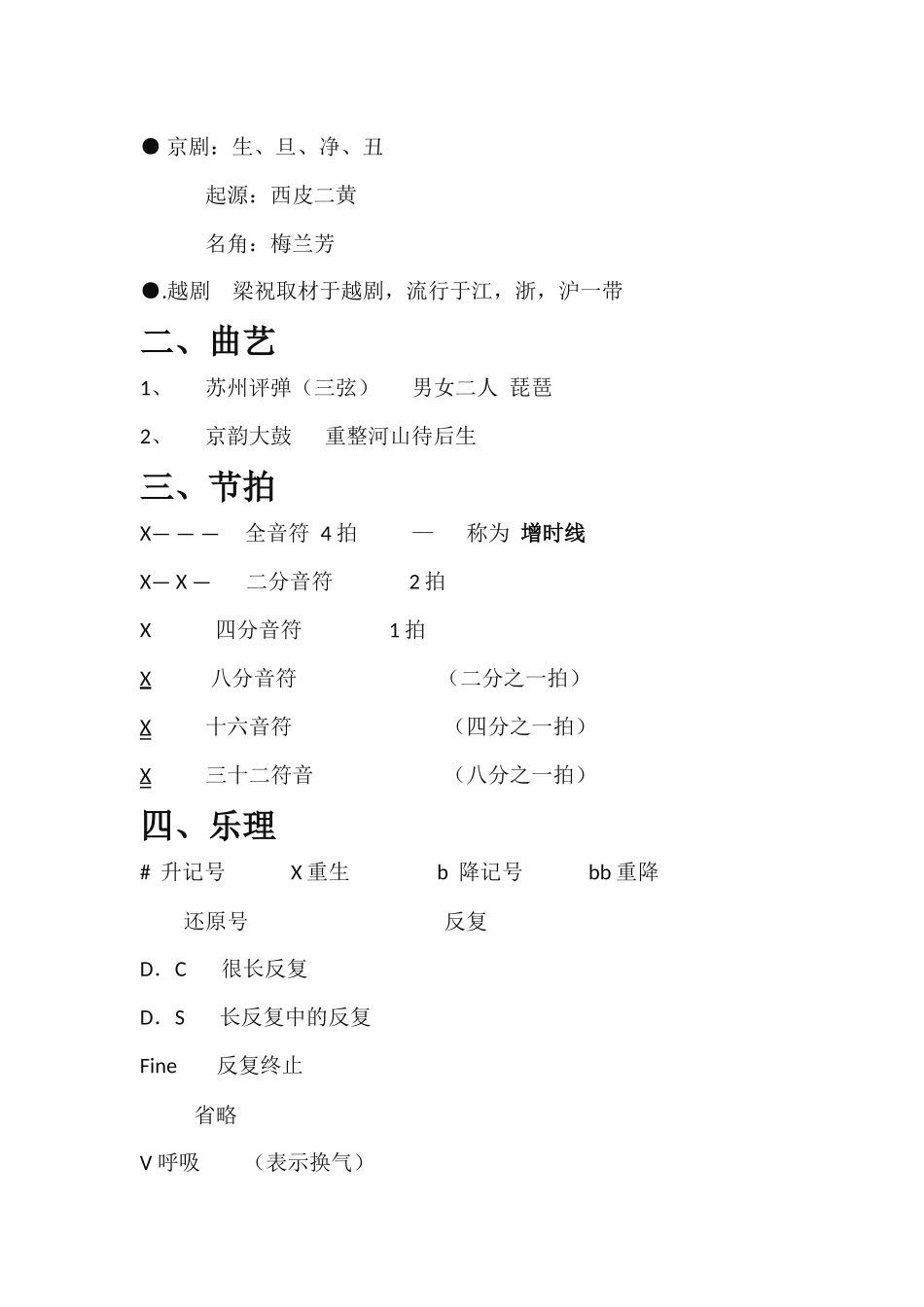 听课乐理知识_第2页