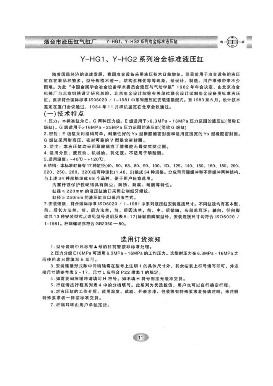 烟台液压缸厂样本_第1页