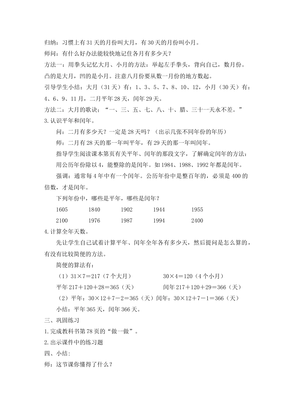 人教2011版小学数学三年级年、月、日第一课时教学设计_第2页