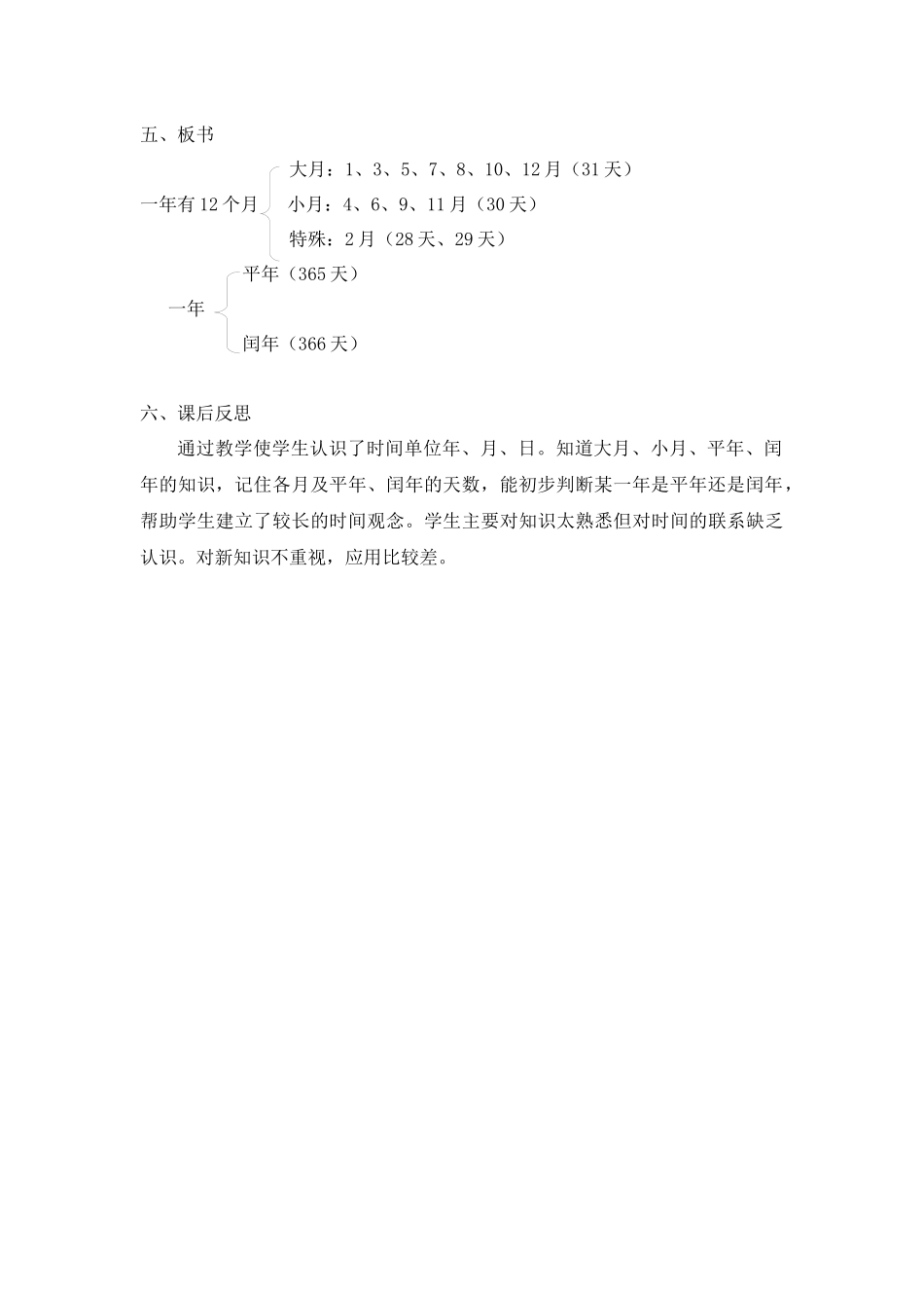 人教2011版小学数学三年级年、月、日第一课时教学设计_第3页