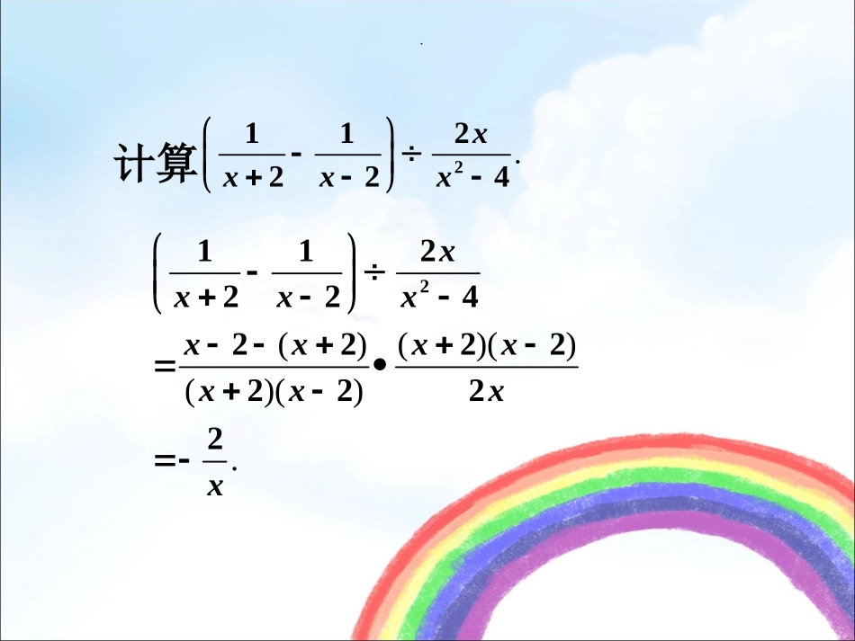 拓展-分式的加减法_第1页