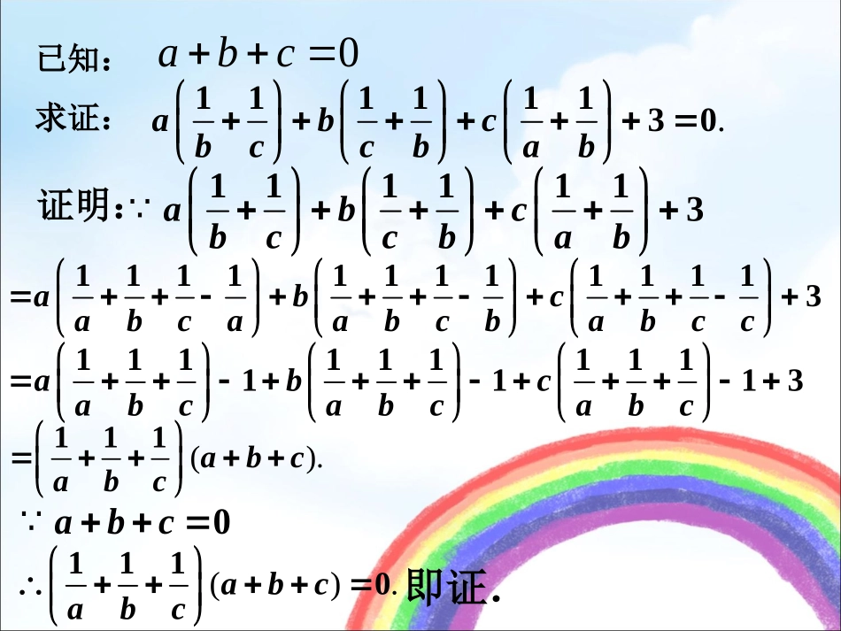 拓展-分式的加减法_第2页