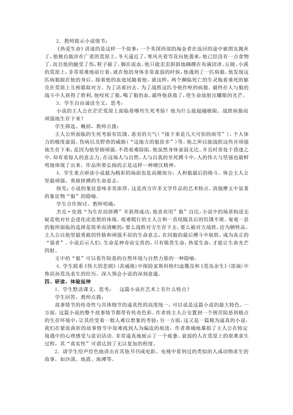 《热爱生命》-教学设计_第2页