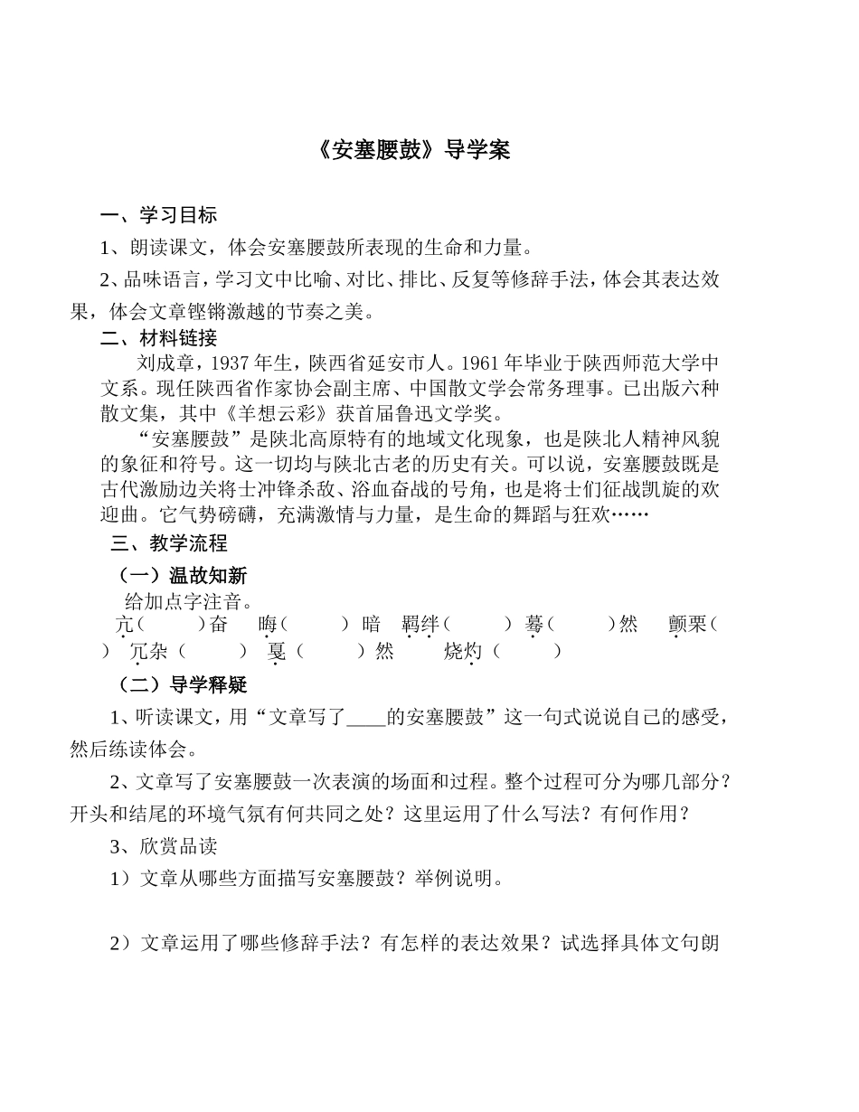安塞腰鼓-Microsoft-Word-文档_第1页