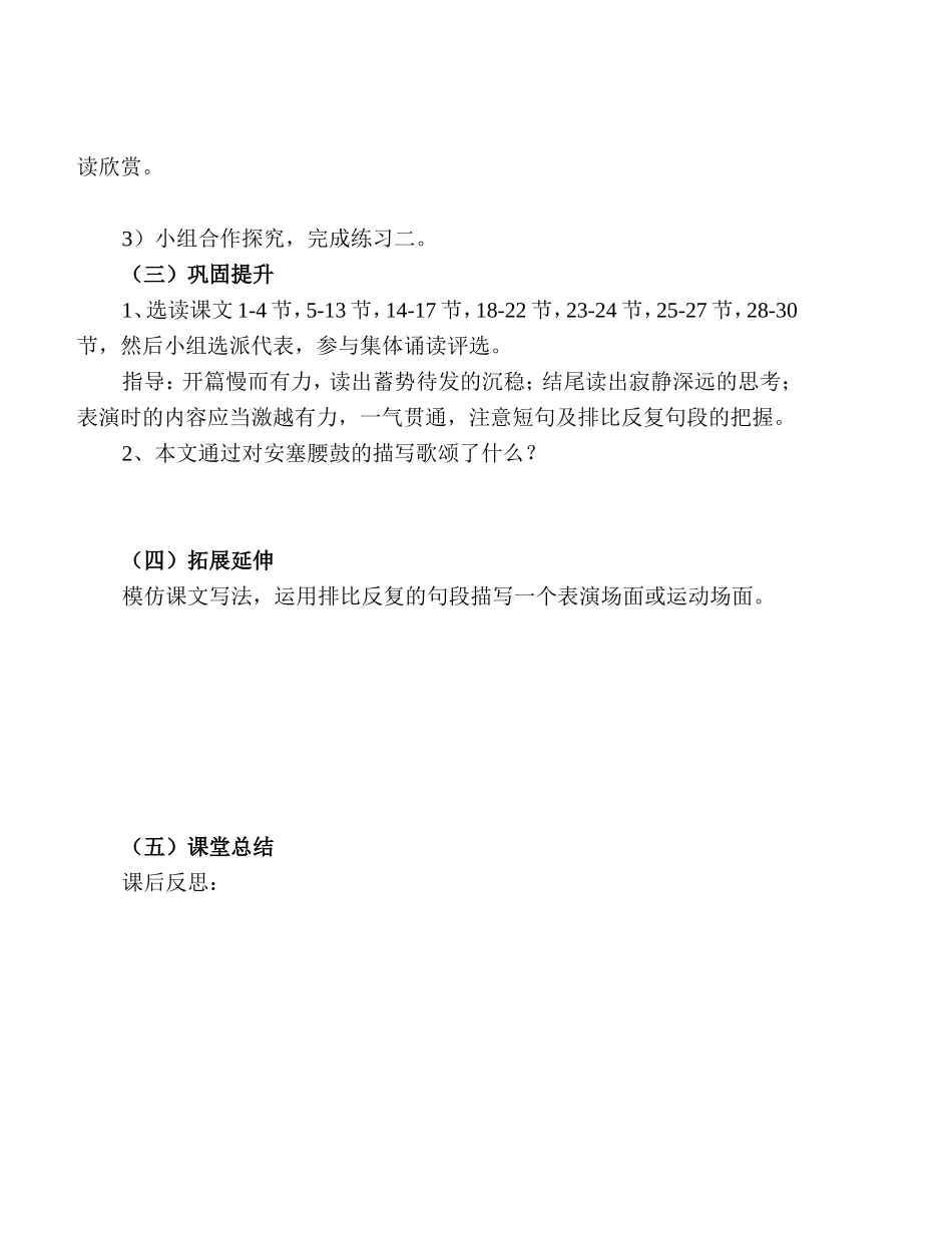 安塞腰鼓-Microsoft-Word-文档_第2页